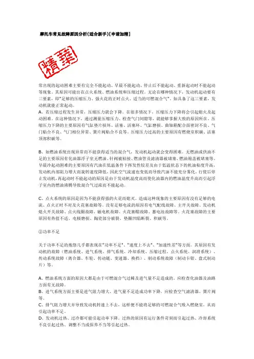 摩托车常见故障原因分析