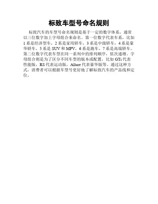 标致车型号命名规则