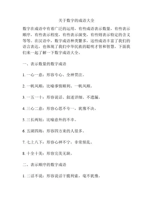 关于数字的成语大全