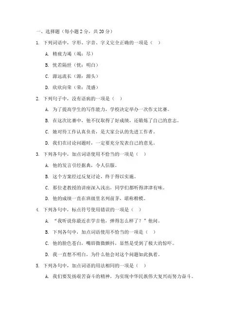 职高高二下语文期末试卷