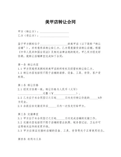 美甲店转让合同