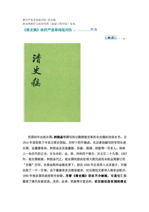 林纾严复辜鸿铭列传清史稿