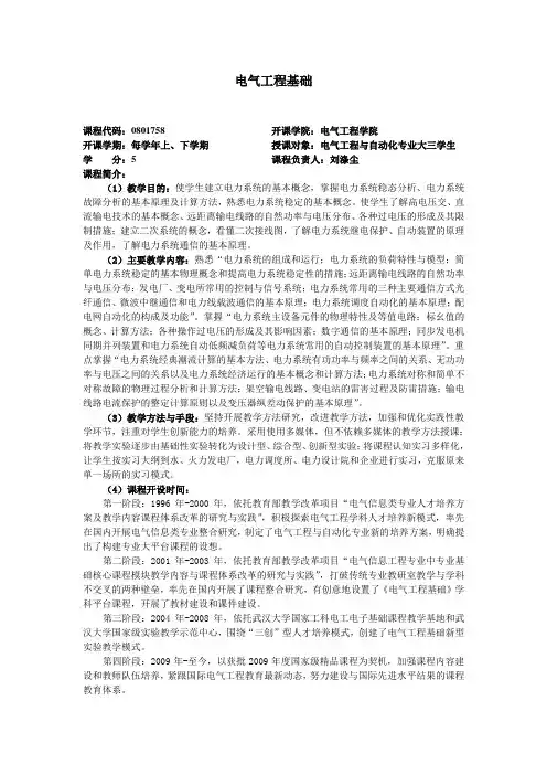 电气工程基础