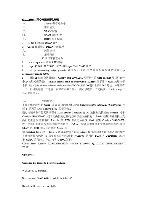 cisco 3560配置手册
