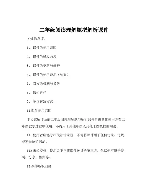 二年级阅读理解题型解析课件