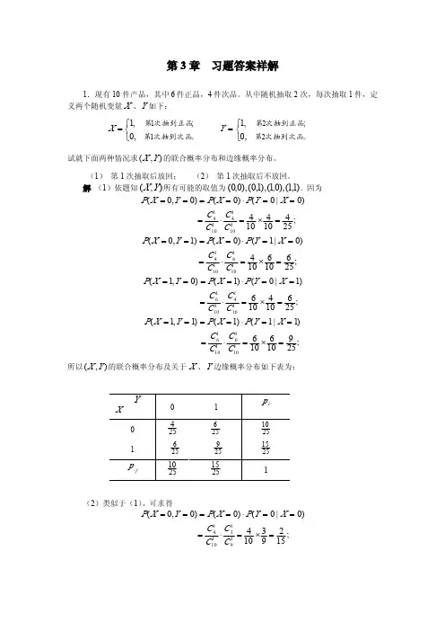概率与数理统计第3章答案