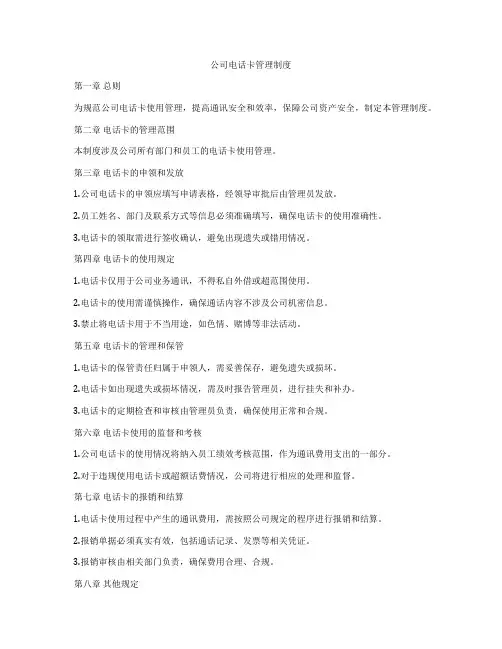 公司电话卡管理制度
