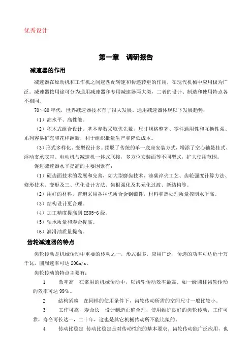 单级蜗轮蜗杆减速器设计