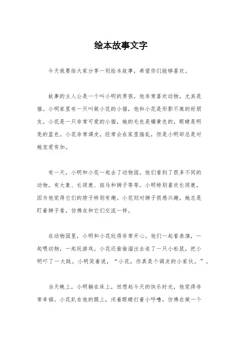 绘本故事文字