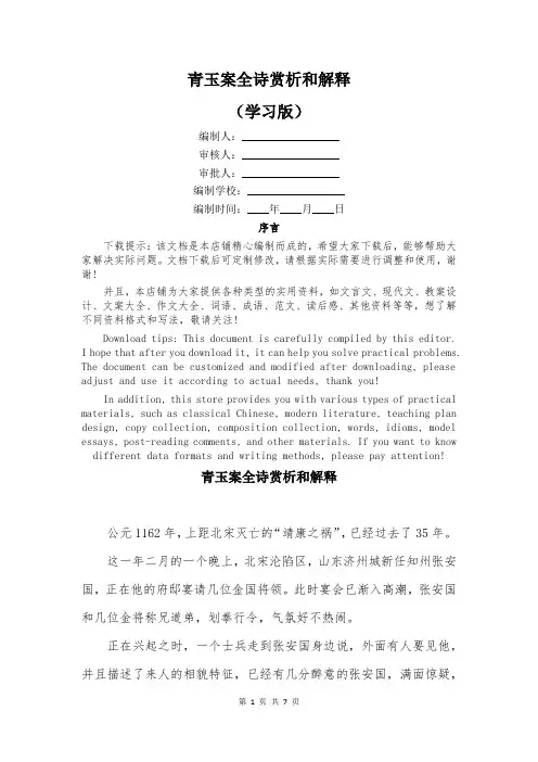 青玉案全诗赏析和解释