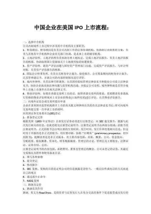 中国企业在美国IPO上市流程