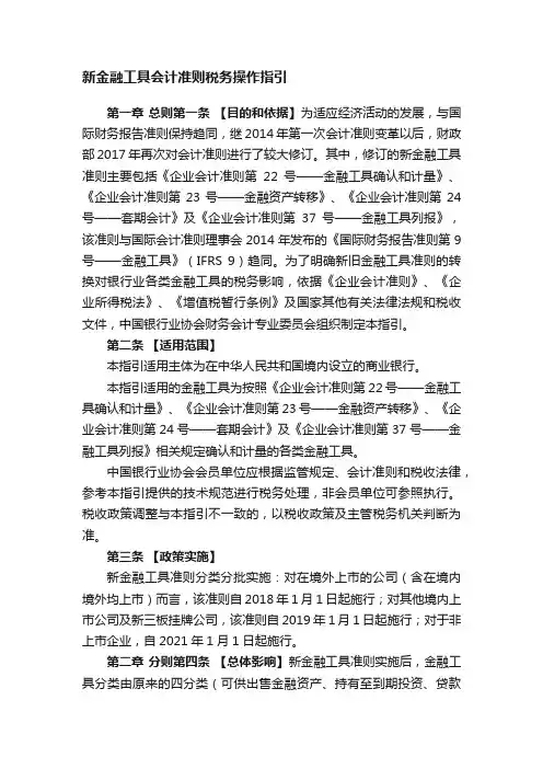 新金融工具会计准则税务操作指引