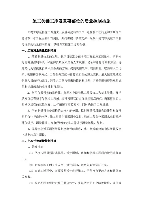 施工关键工序及重要部位的质量控制措施