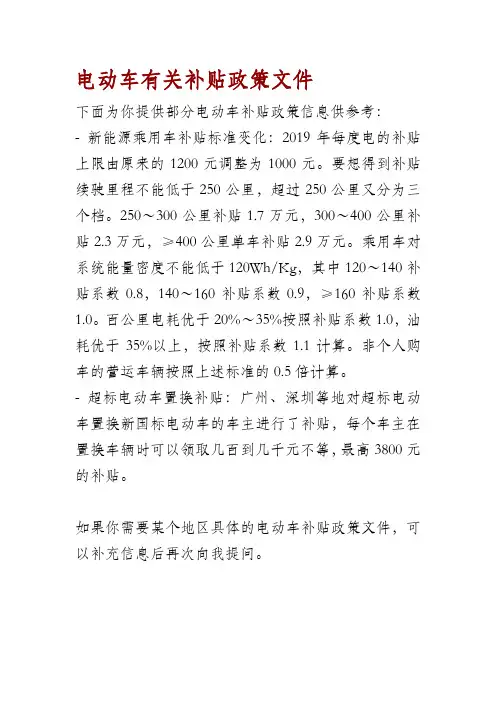 电动车有关补贴政策文件