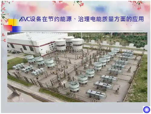 静止型动态无功补偿装置 