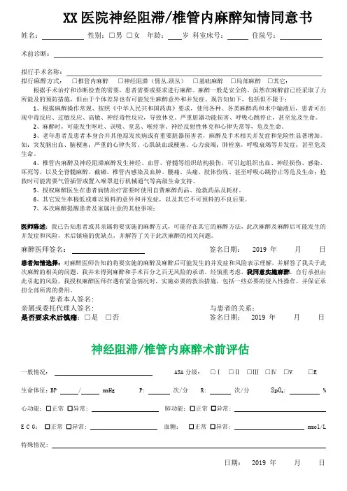 神经阻滞和椎管内麻醉同意书 ,记录单及术前术后访视
