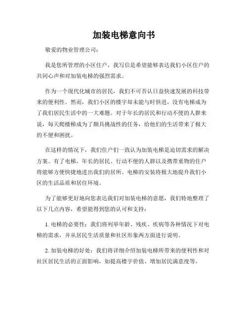 加装电梯意向书