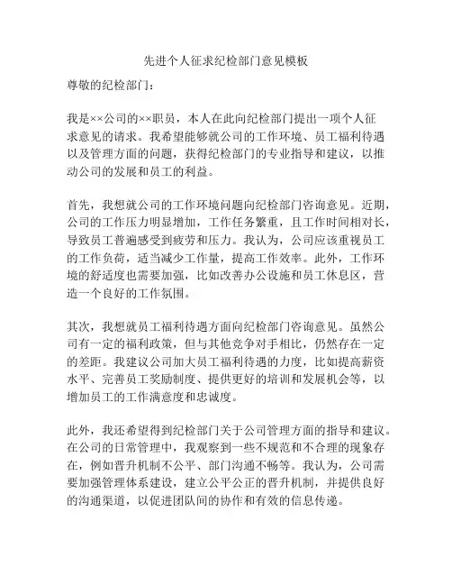先进个人征求纪检部门意见模板