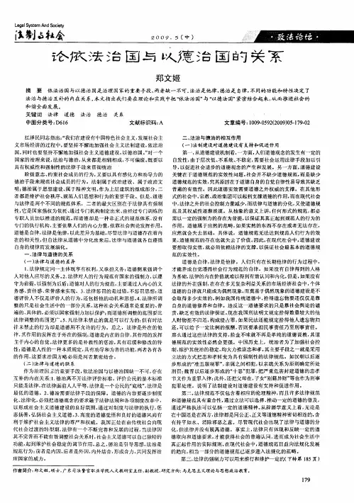 论依法治国与以德治国的关系
