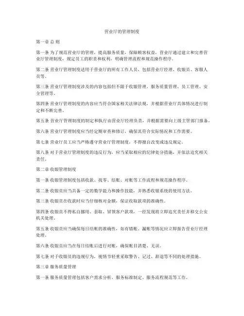 营业厅的管理制度