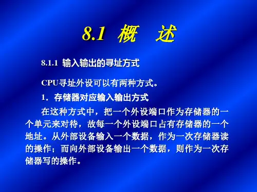 概述CPU与外设数据传送的方式DMA控制器