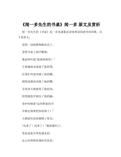 《闻一多先生的书桌》闻一多 原文及赏析