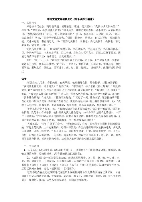 【含答案】中考文言文阅读要点之《邹忌讽齐王纳谏》