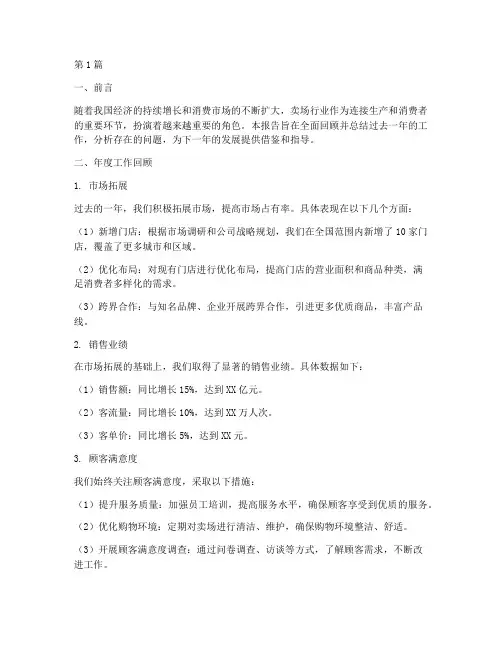 卖场年度总结报告(3篇)