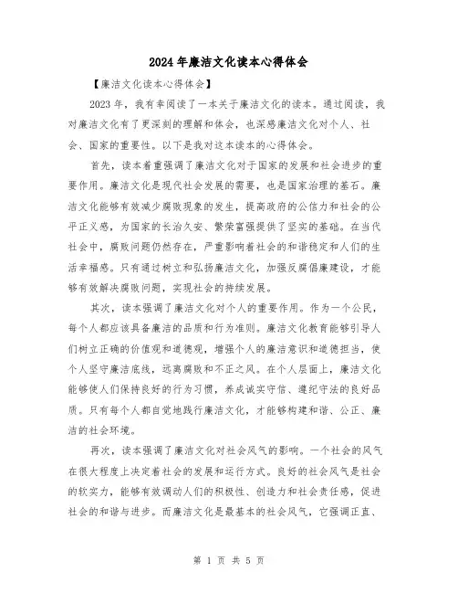 2024年廉洁文化读本心得体会(2篇)