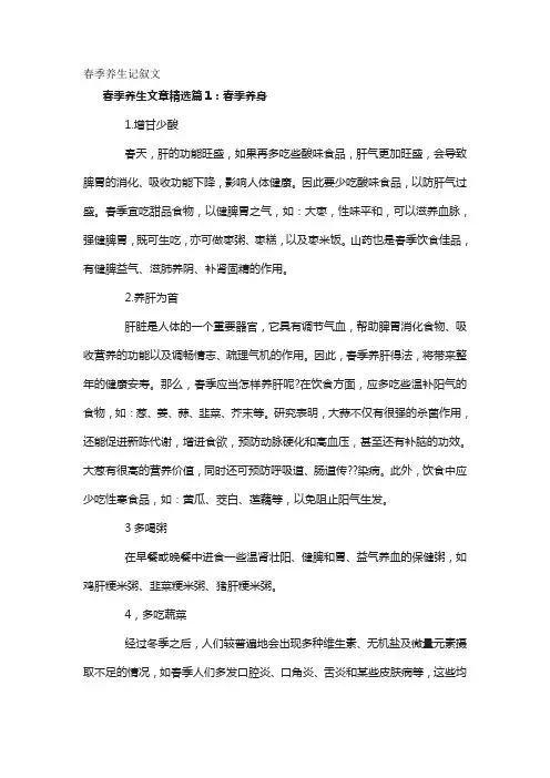 春季养生记叙文