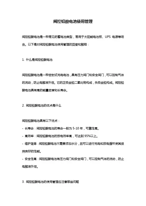 阀控铅酸电池使用管理