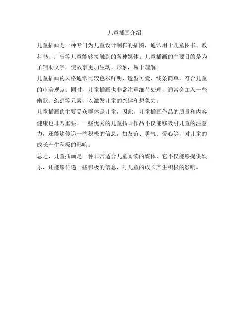 儿童插画介绍