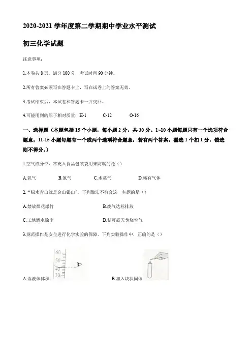 山东省烟台市莱州市2020-2021学年八年级下学期期中化学试题【含答案】