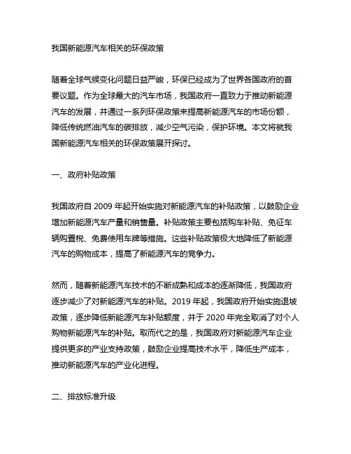 中国新能源汽车相关的环保政策