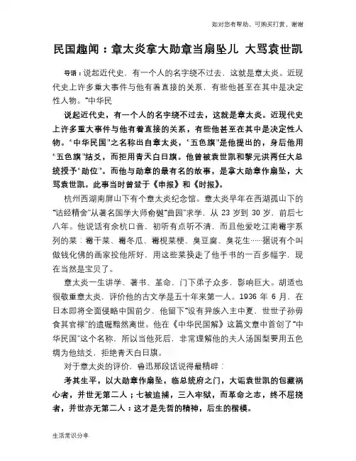 民国趣闻：章太炎拿大勋章当扇坠儿 大骂袁世凯