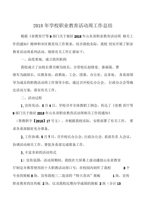 2018年学校职业教育活动周工作总结