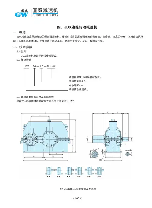 JDX边缘传动减速机