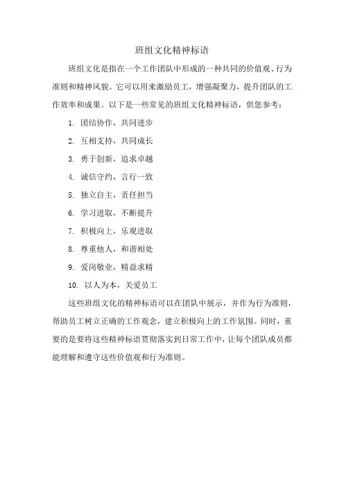 班组文化精神标语