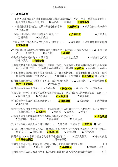 公共政策导论复习题-汇总 - 拼音排序