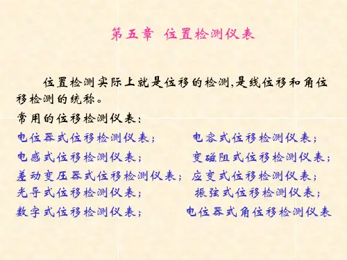 位移和振动检测仪表.