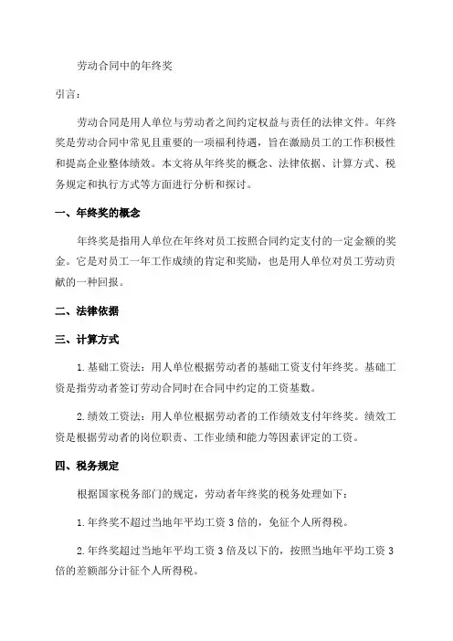劳动合同年终奖