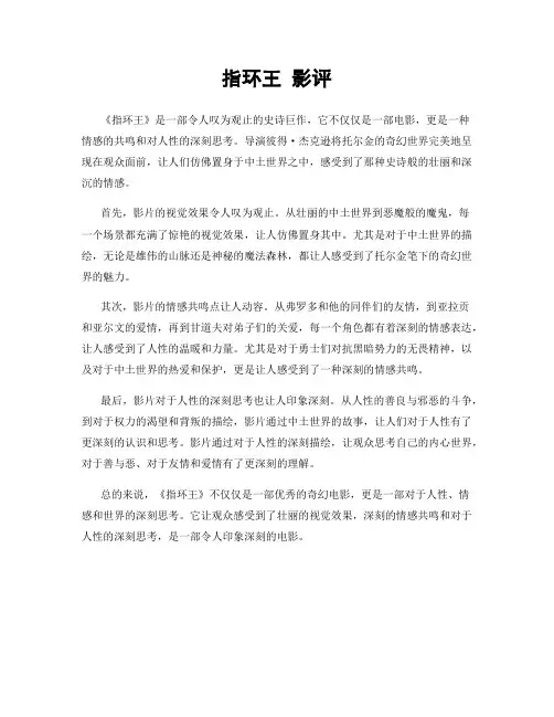 指环王 影评