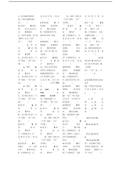 古代汉语试题及标准答案.doc