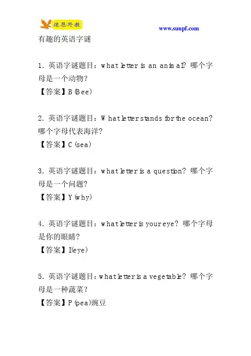 有趣的英语字谜