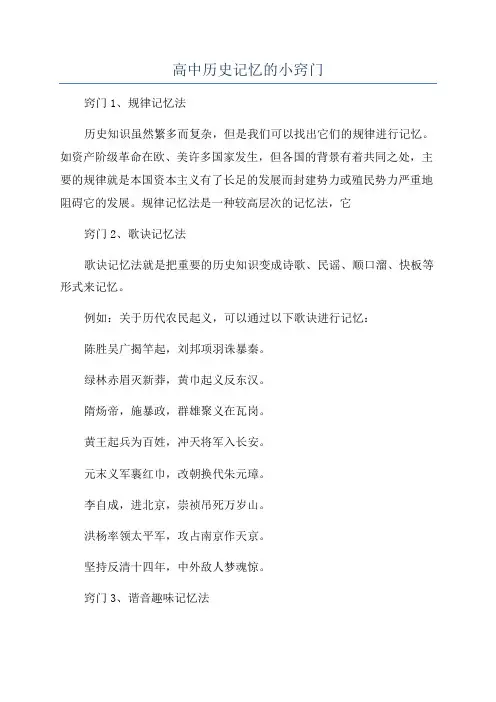 高中历史记忆的小窍门