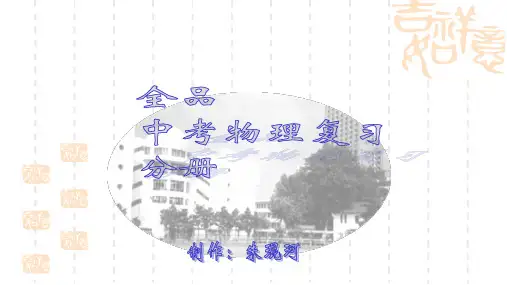 九年级物理测量复习[人教版] 课件