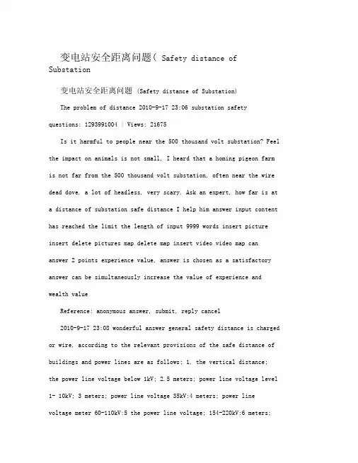 变电站安全距离问题(SafetydistanceofSubstation)