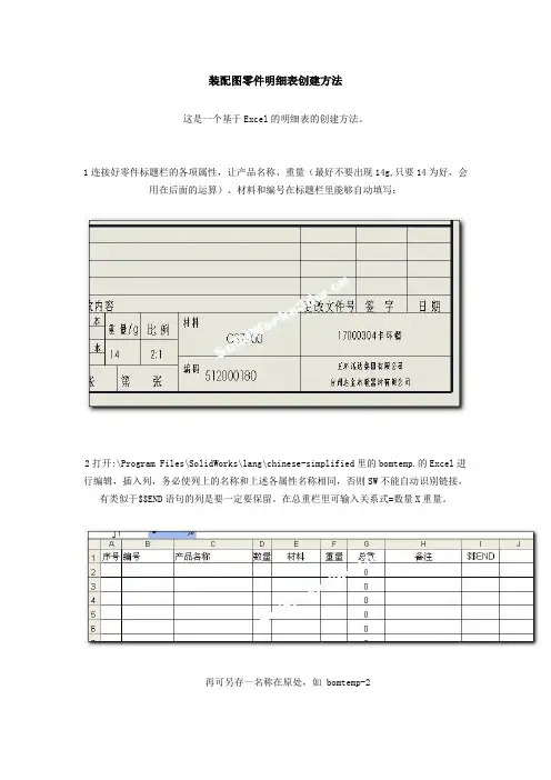 solidwork装配图零件明细表创建方法