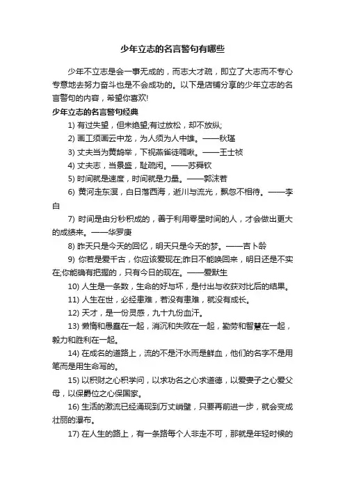 少年立志的名言警句有哪些