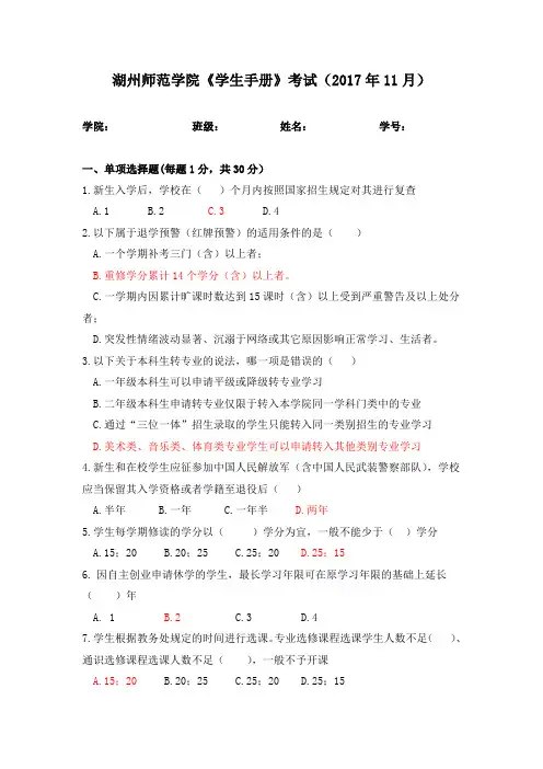 1-学生手册考试试题2017